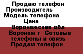 Продаю телефон › Производитель ­ Apple › Модель телефона ­ iPone › Цена ­ 7 000 - Воронежская обл., Воронеж г. Сотовые телефоны и связь » Продам телефон   